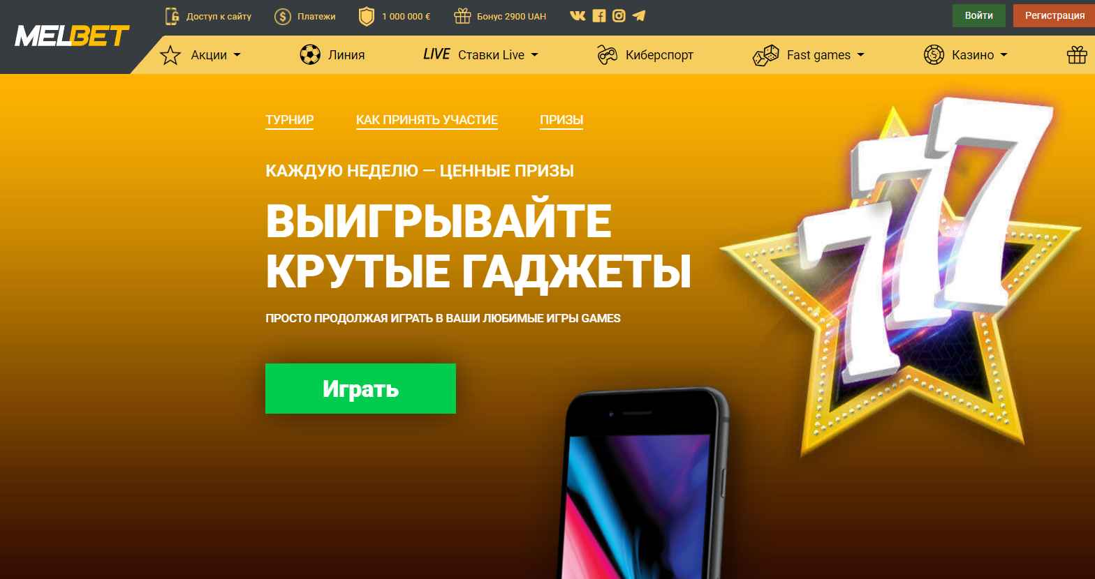 Melbet скачать на Андроид