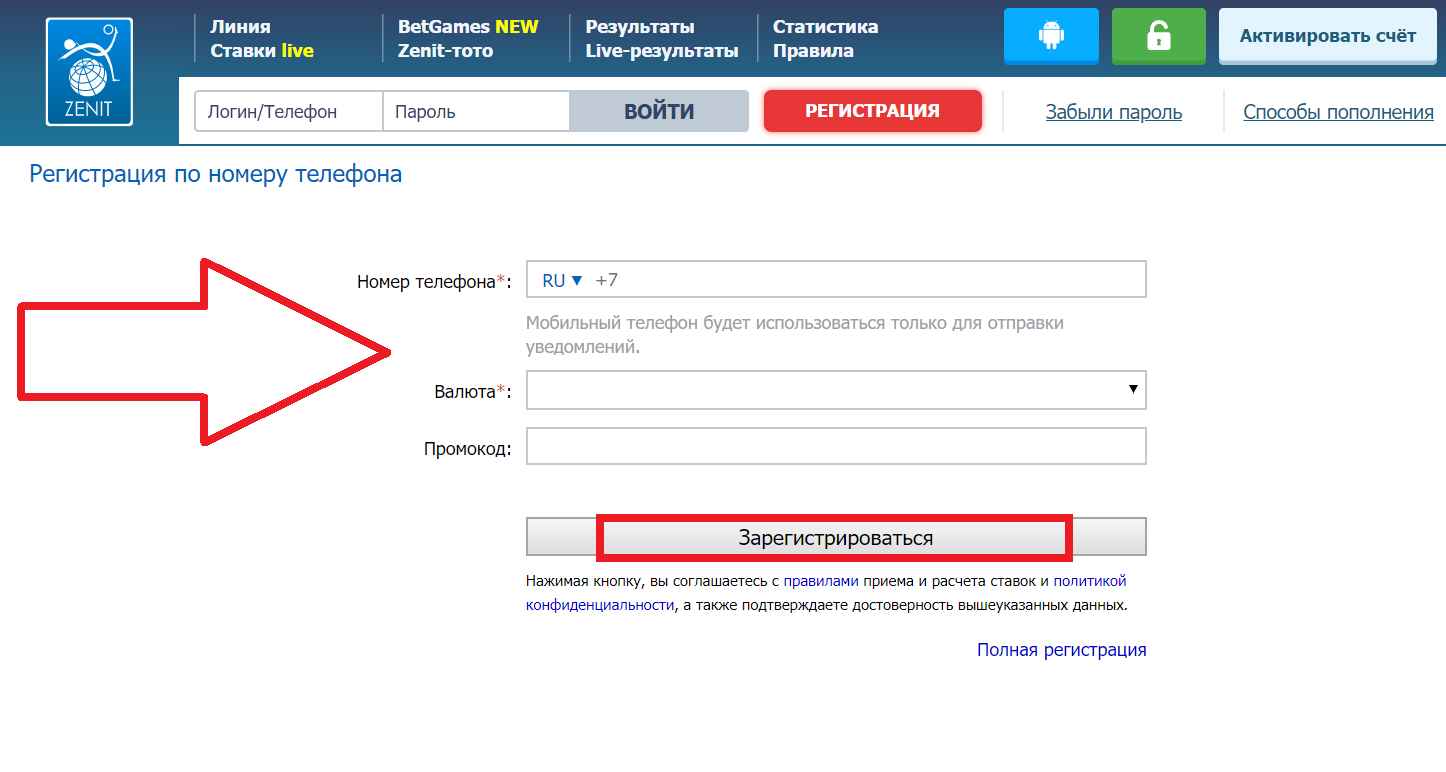 Zenitbet регистрация: преимущества