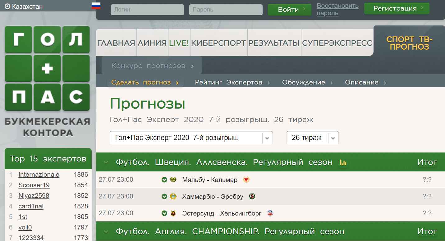 Гол Пас зеркало официального сайта