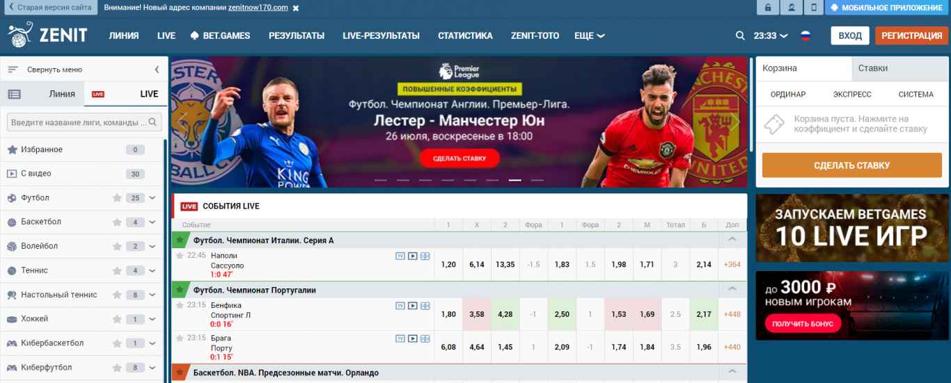 БК Зенит регистрация: плюсы