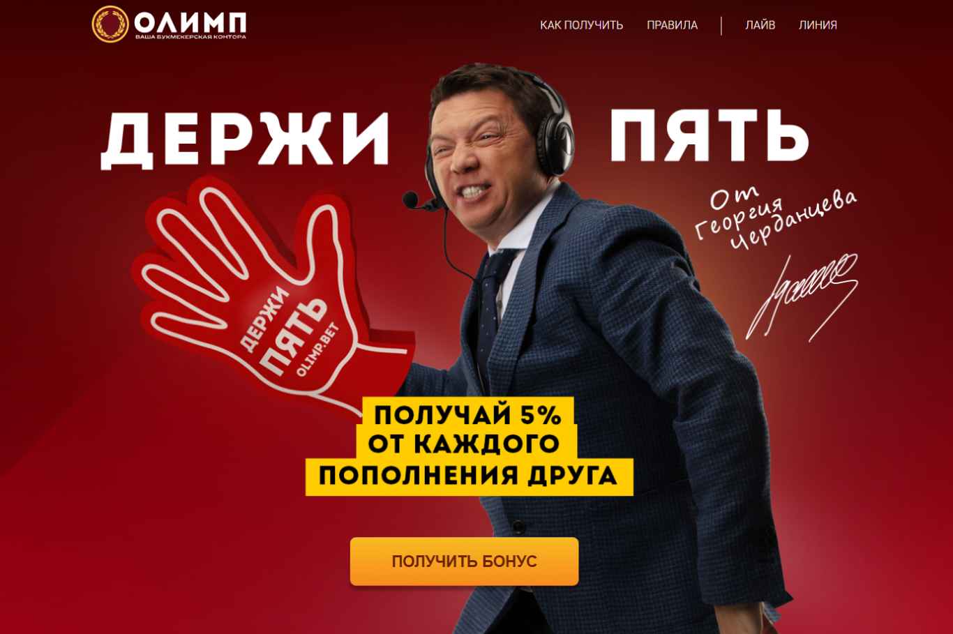 Олимп регистрация на официальном сайте