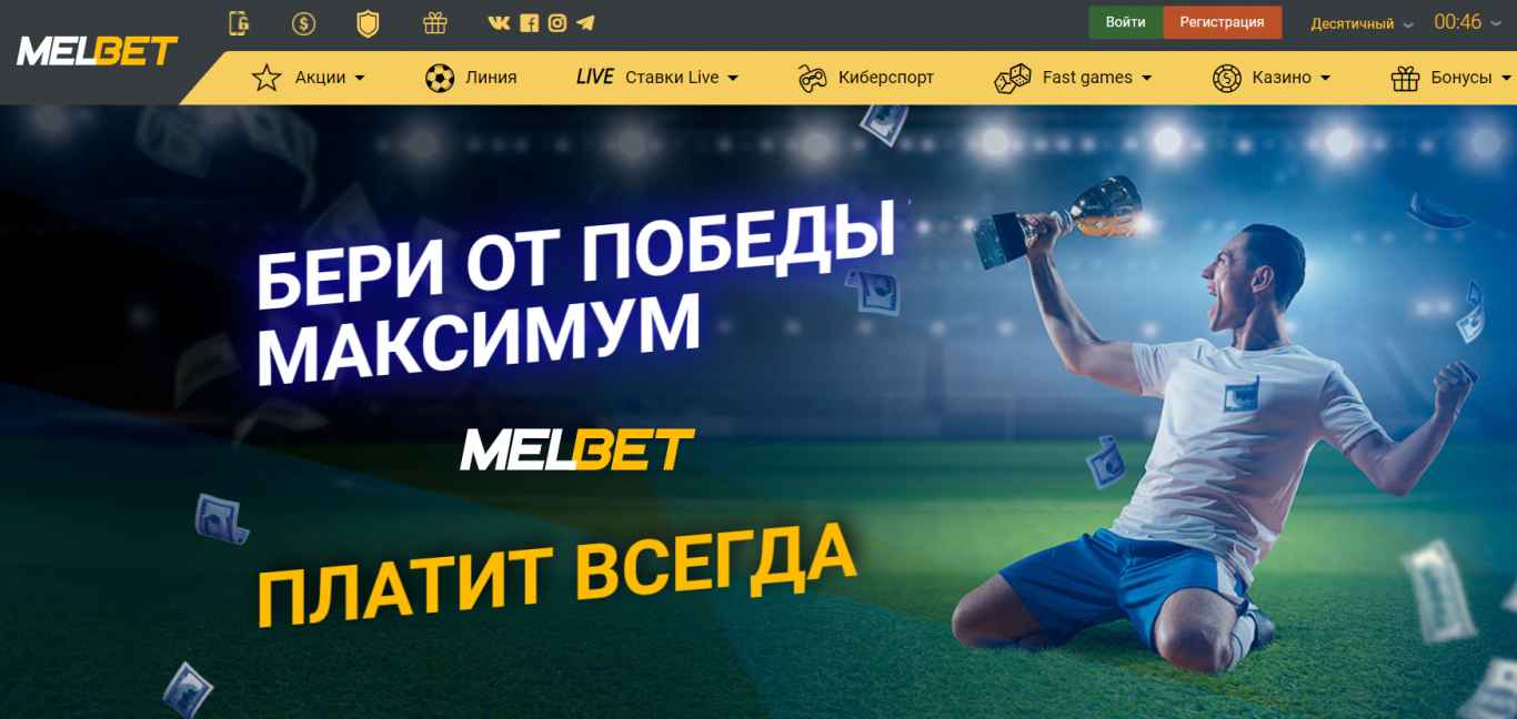 Melbet личный кабинет