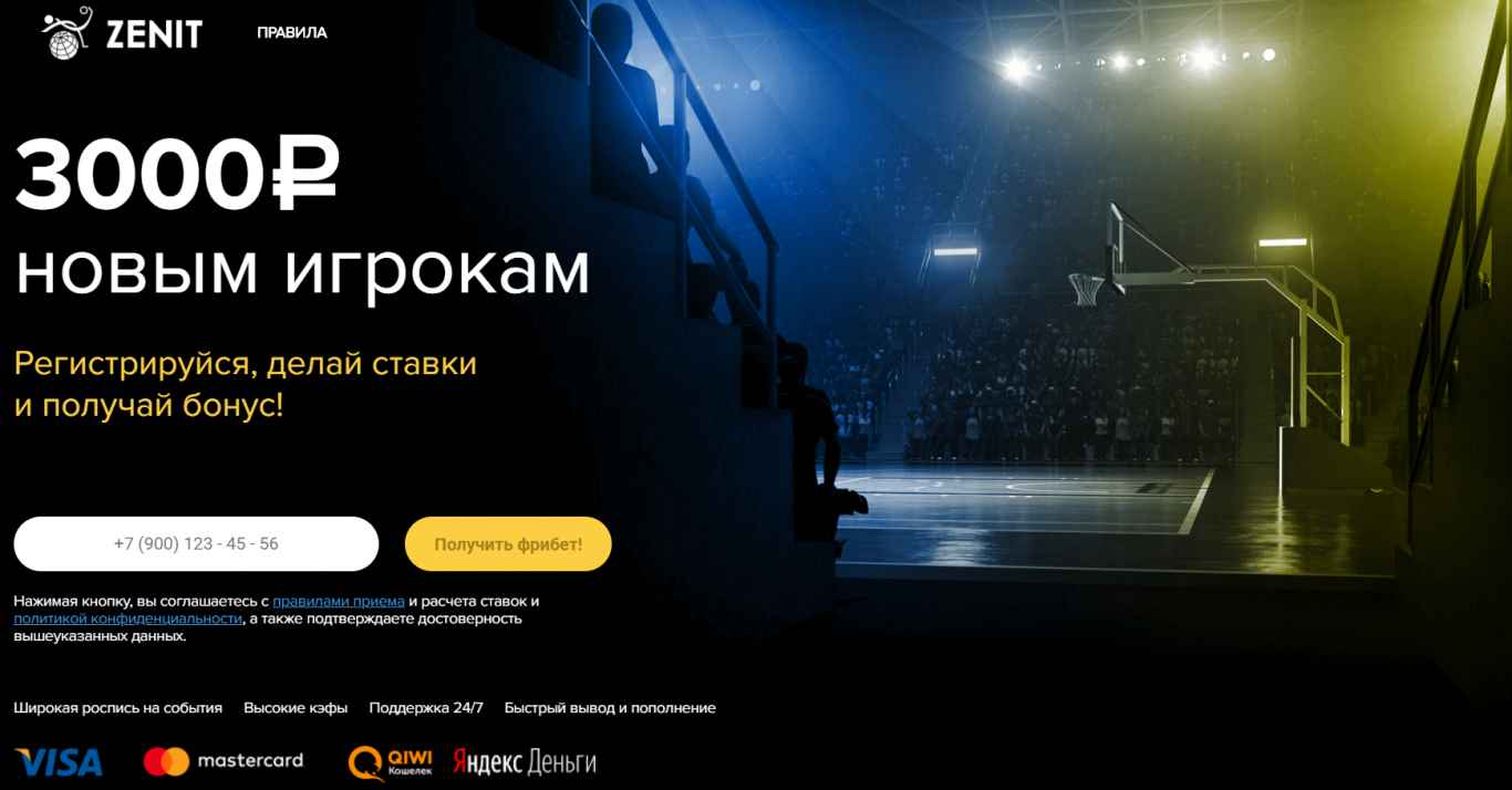 БК Зенит результаты