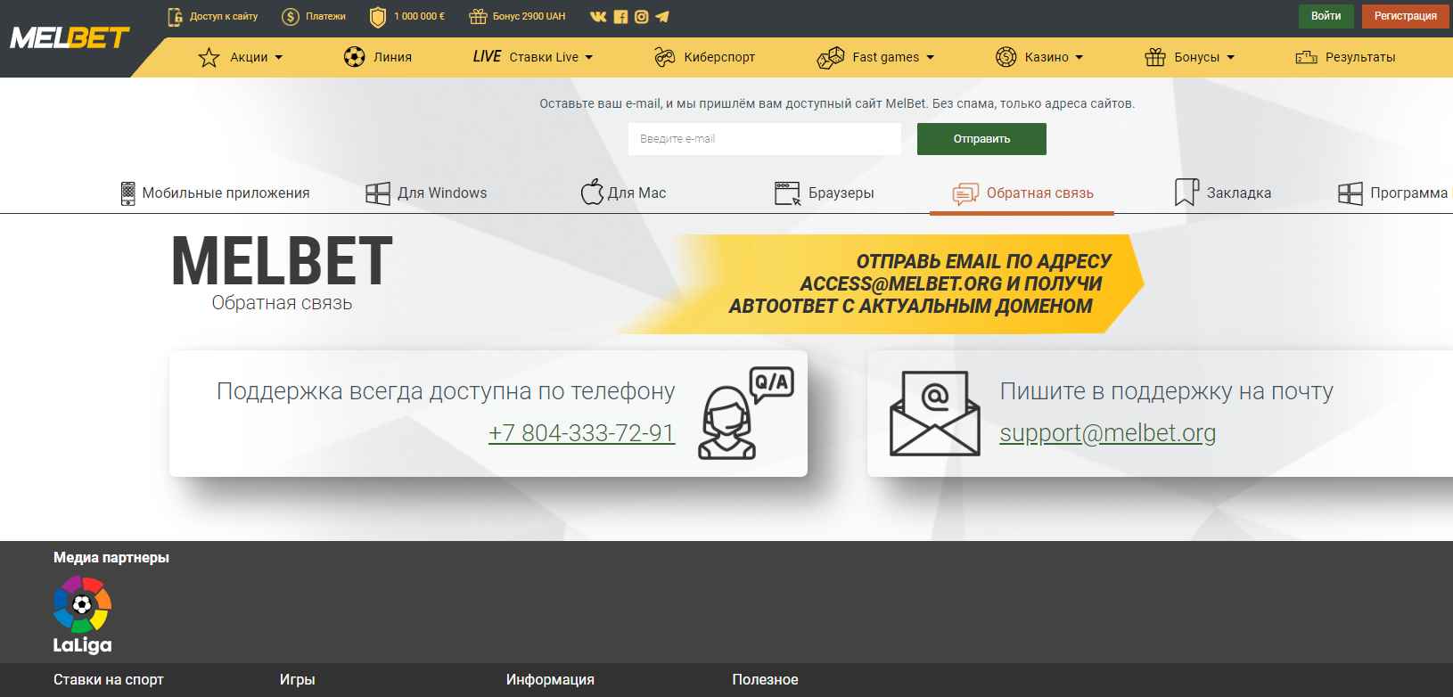 Букмекерская контора Melbet kz