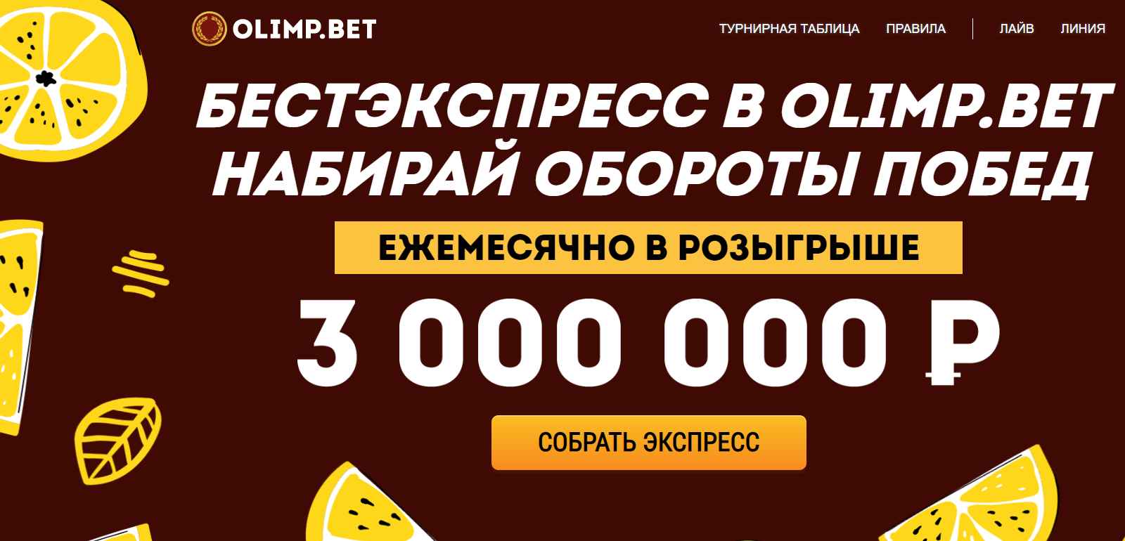 Ставки на спорт в БК Олимп