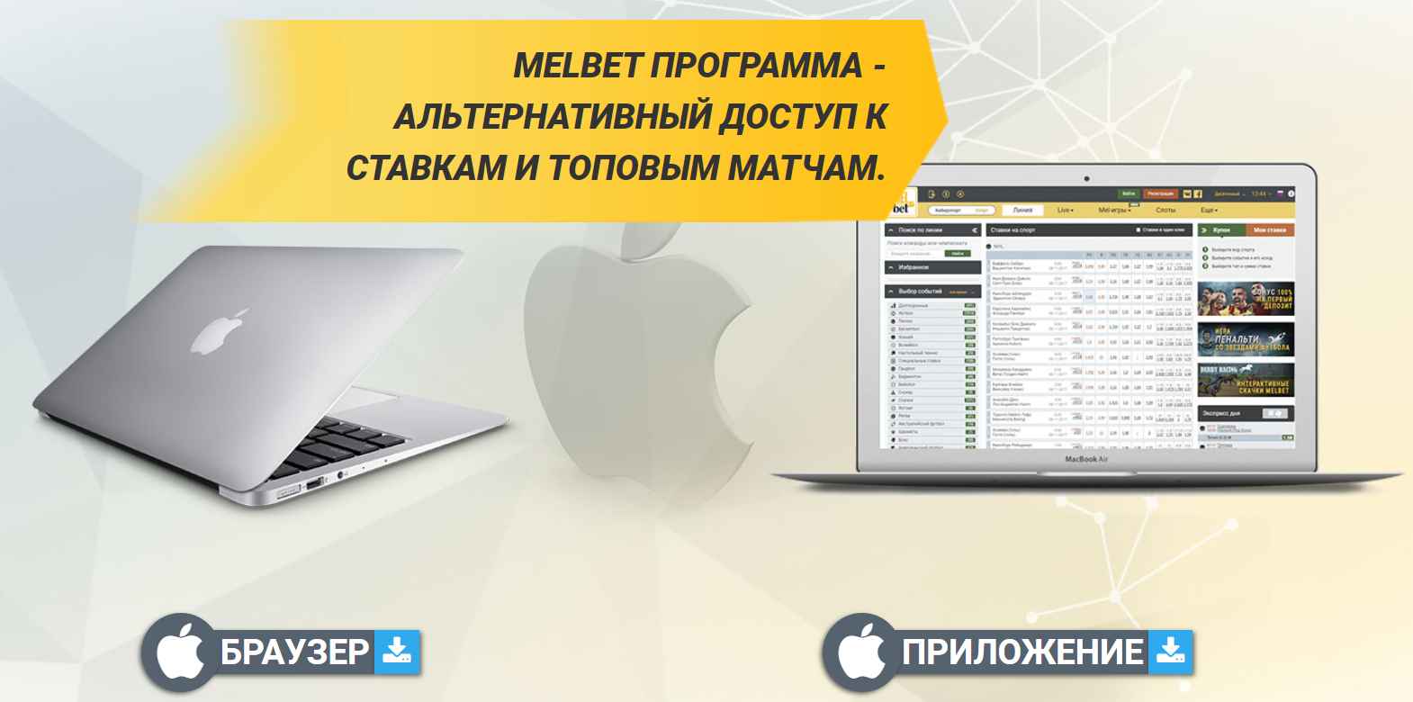 Мелбет: надежный промокод для лучшей бк Надежный Мелбет промокод