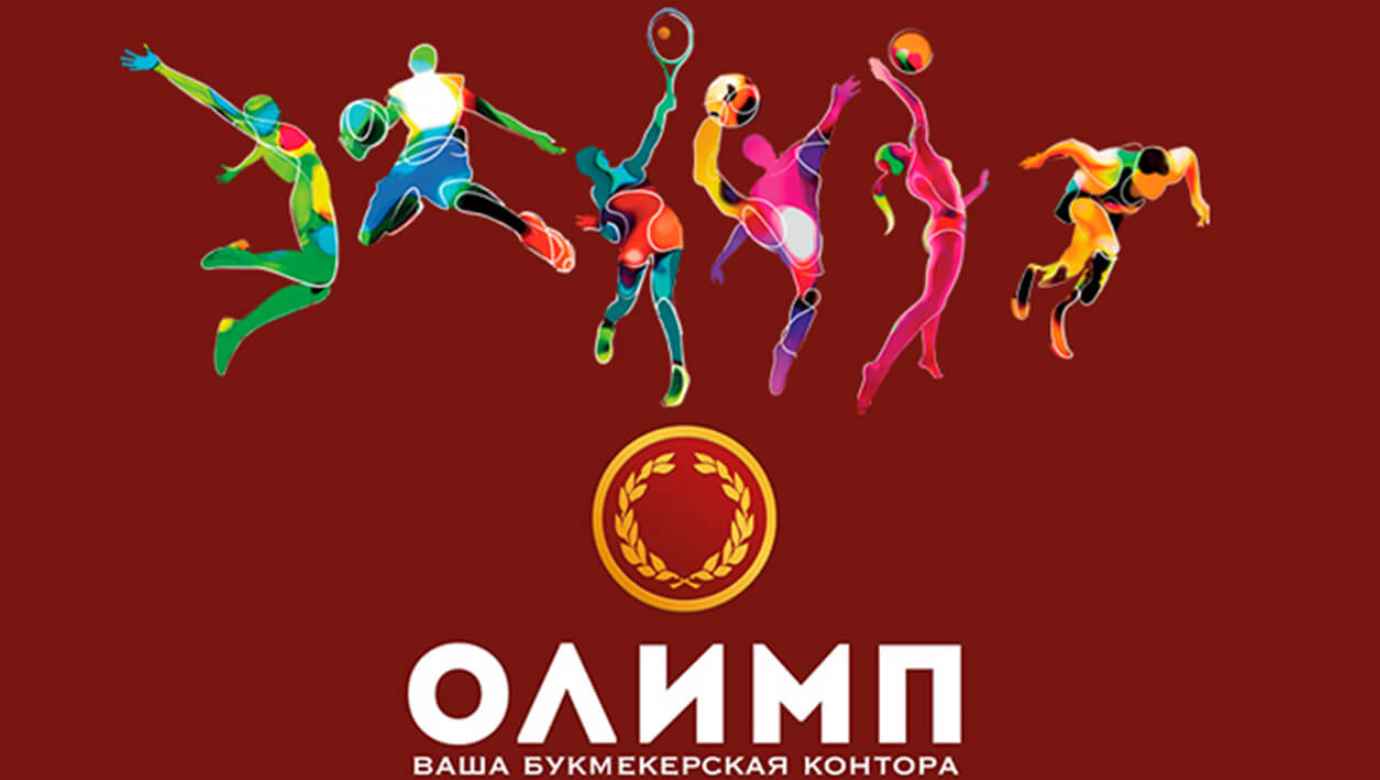 Отзывы о букмекере Олимп