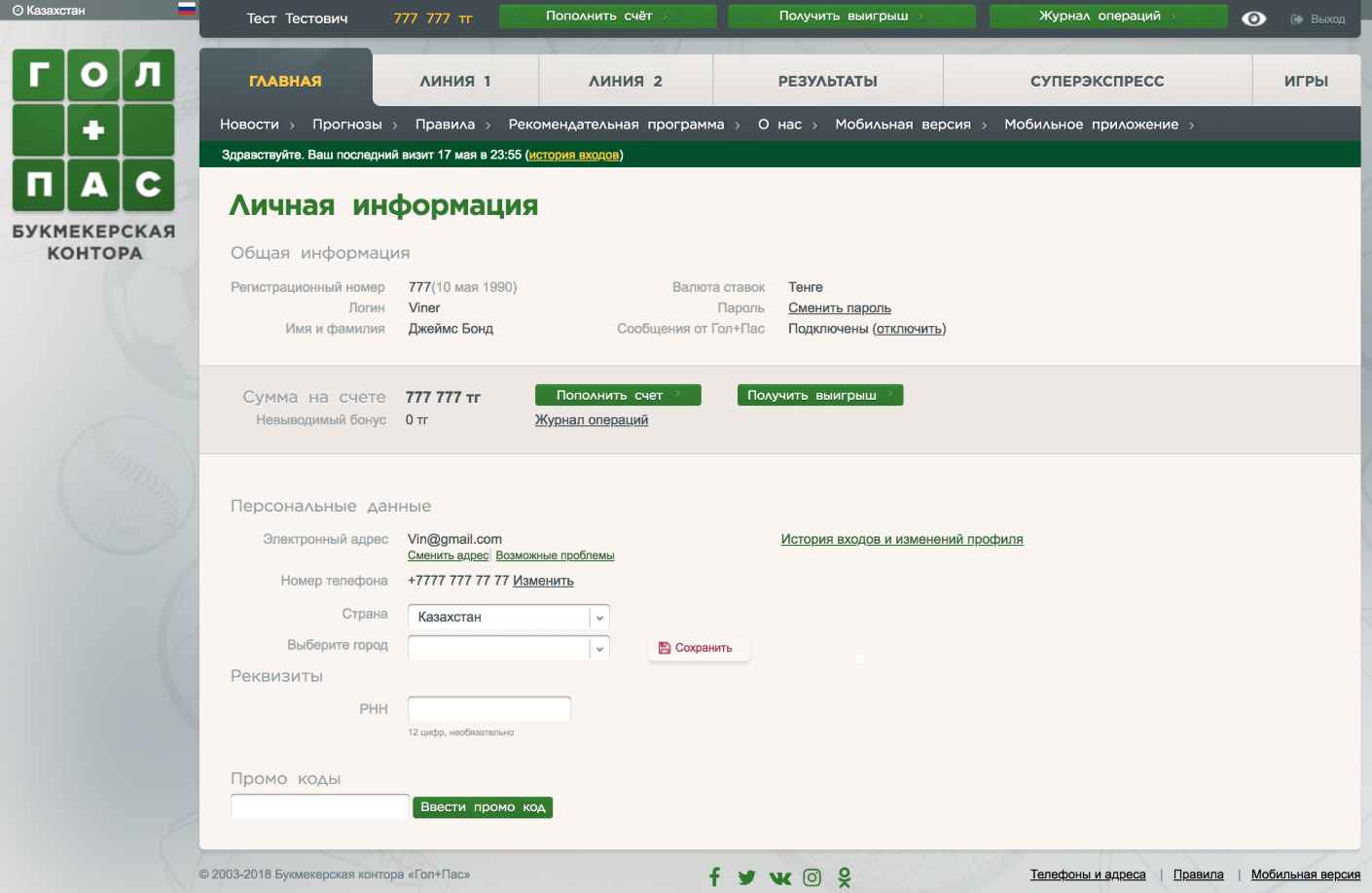 Гол Пас регистрация и пополнение счета