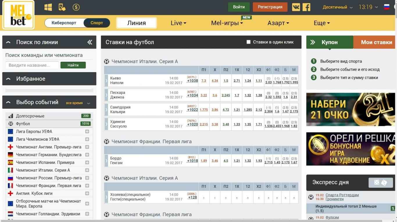 Melbet зеркало официального сайта