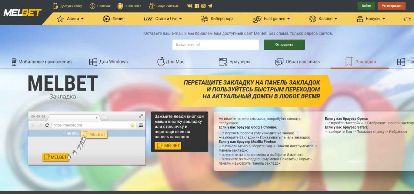 Melbet зеркало рабочее