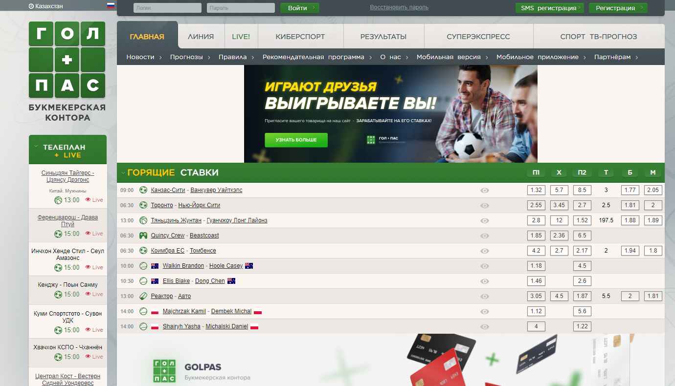 Скачать мобильное приложение Гол Пас на Андроид