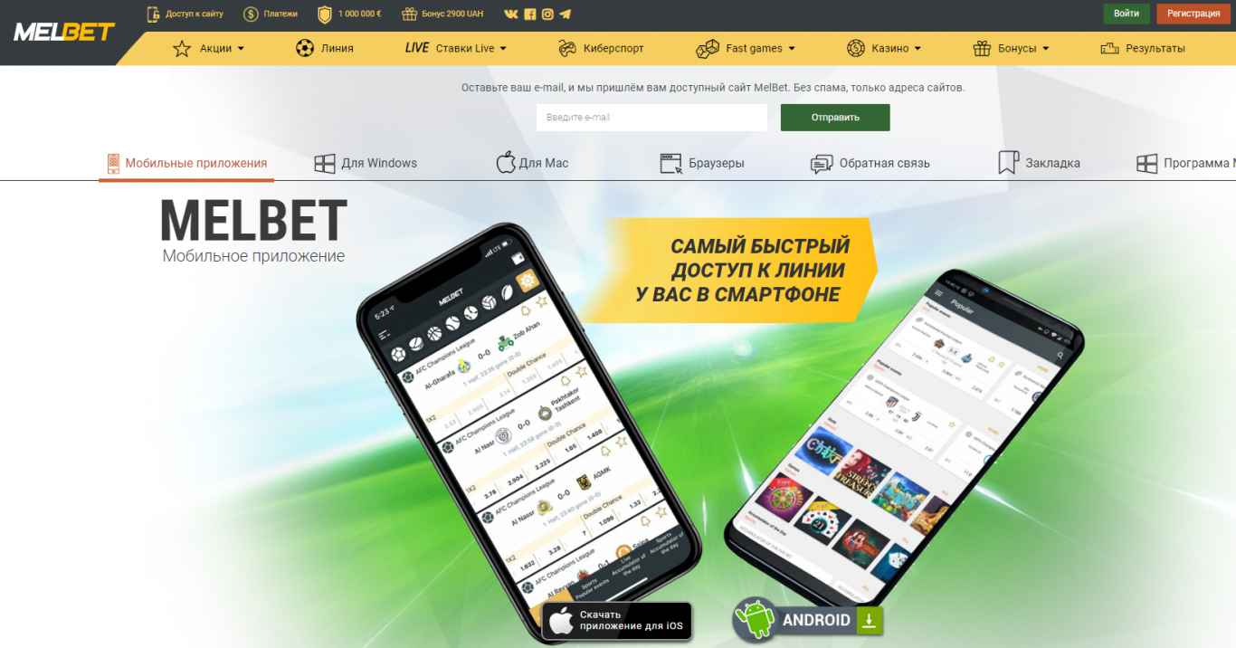 Melbet скачать приложение