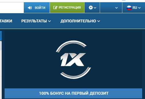 1xBet регистрация