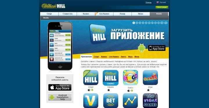 приложение William Hill скачать