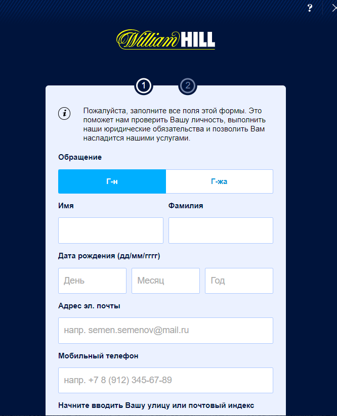 Приветственный William Hill бонус