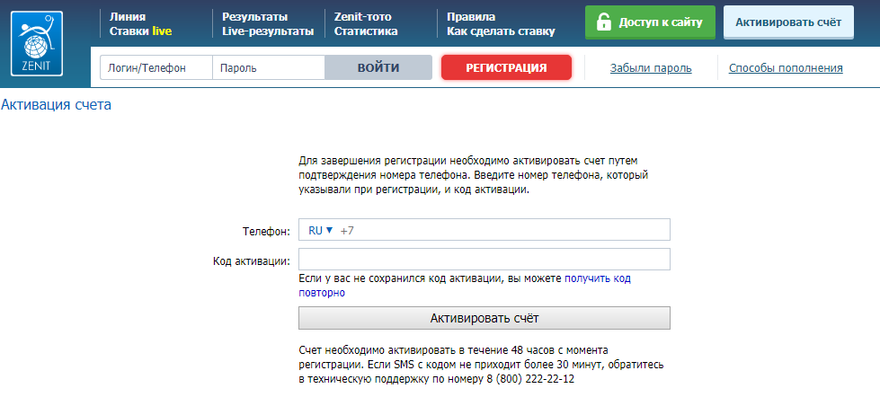 БК Зенит официальный сайт