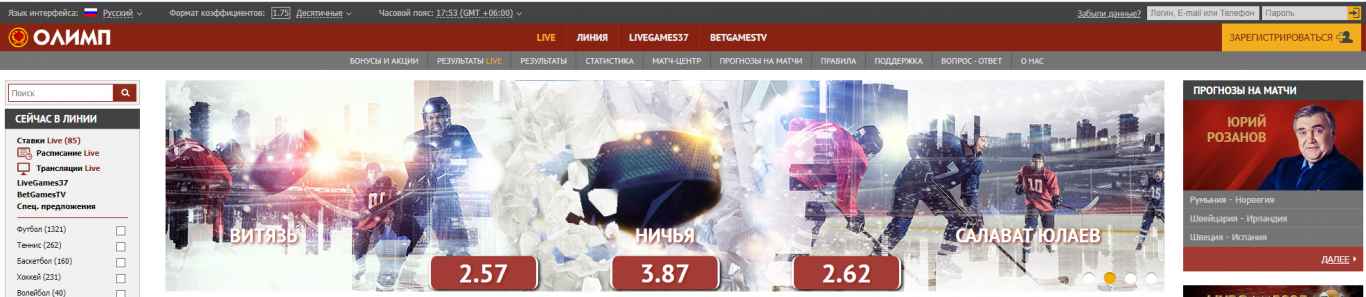 Ставки на спорт в БК Олимп кз