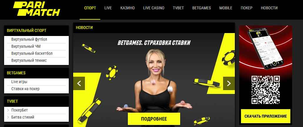 как получить промокод париматч