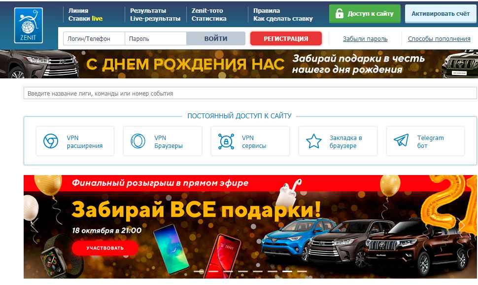 Зенитбет букмекерская контора