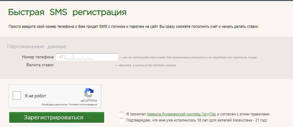 Быстрая гол пас регистрация