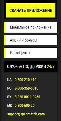 Париматч регистрация через приложение