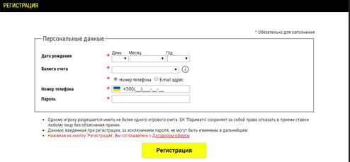 Пари Матч мобильная версия регистрация