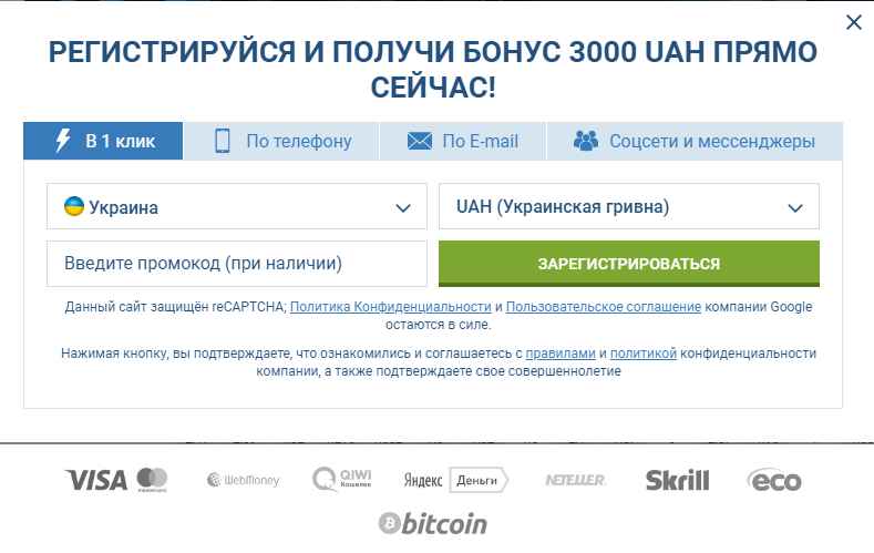 1xBet регистрация с промокодом