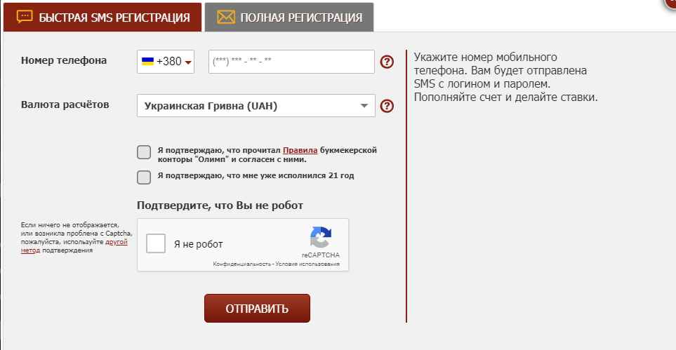 Полная регистрация Олимп