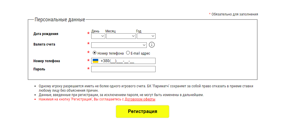 Париматч регистрация пошаговая