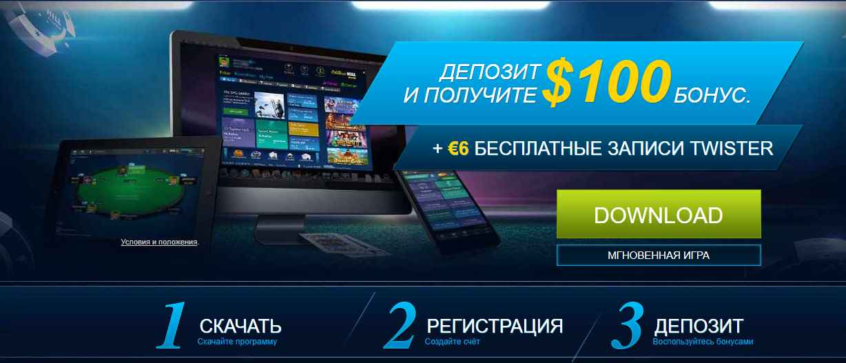 Казино Вильям Хилл покер