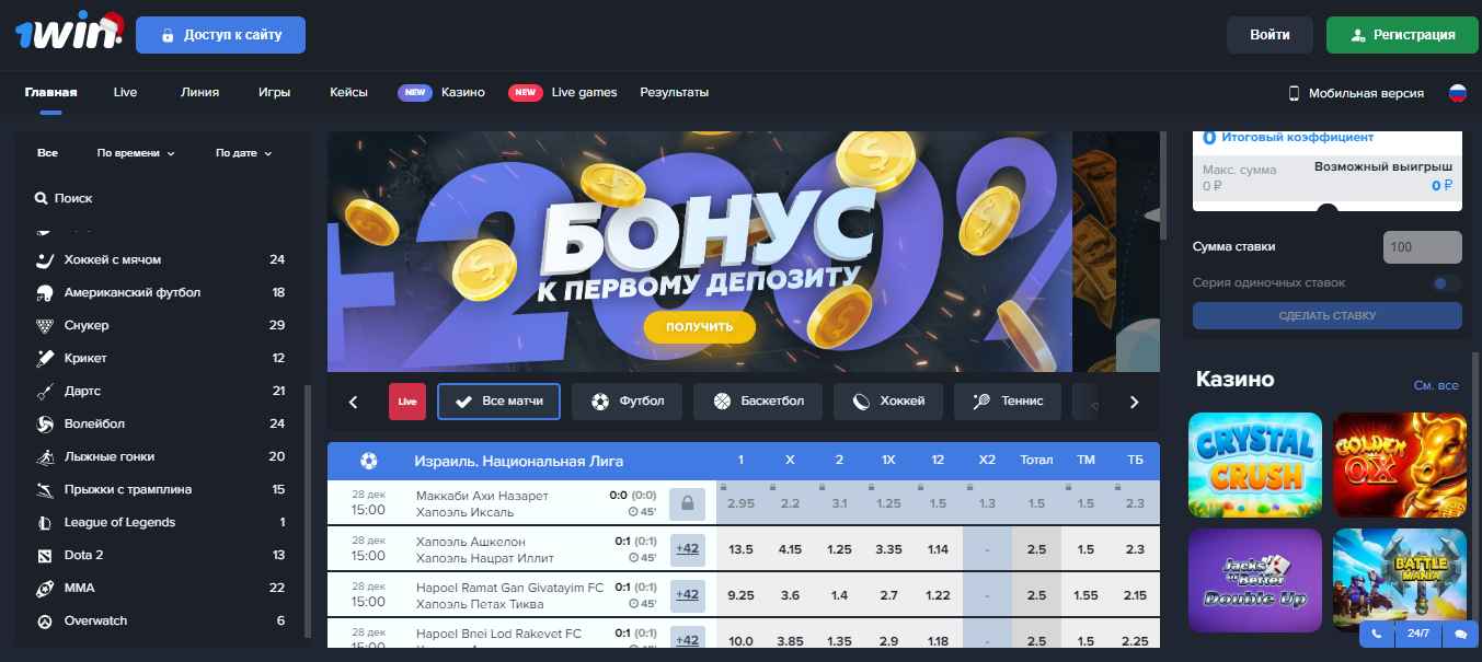 1Win букмекерская контора