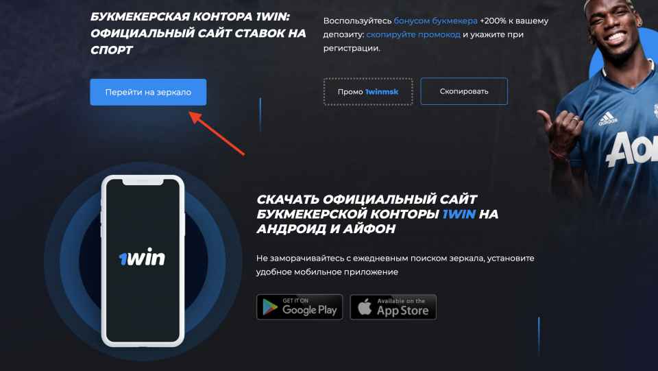 1Win зеркало рабочее на сегодня