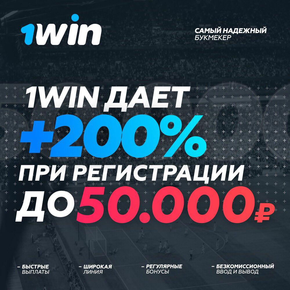 Как отыграть деньги за 1Win промокод